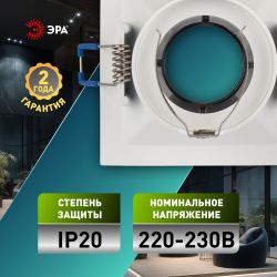 Встраиваемый светильник декоративный ЭРА KL102 WH/CH MR16 GU5.3 белый хром | Декоративные встраиваемые светильники