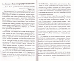 Старец в миру. Святой праведный Алексей Мечев