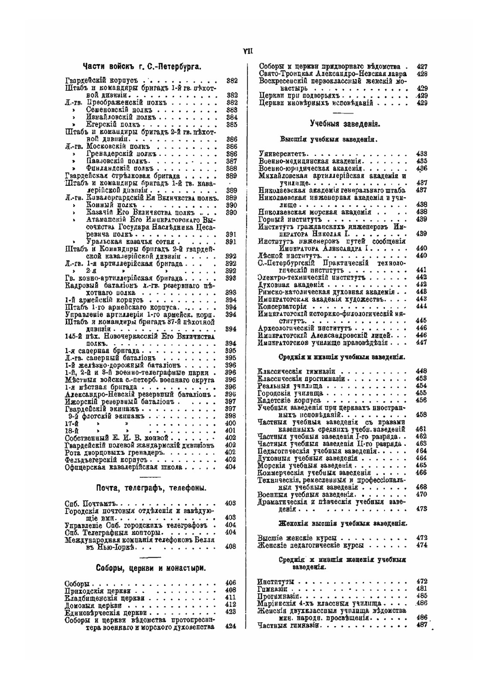 Адресная книга города С.-Петербурга на 1893 год | П.О. Яблонский