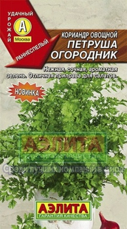 Кориандр Петруша огородник 3 гр Аэлита