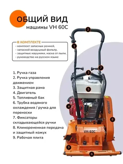 Виброплита бензиновая GROST VH 60C с двигателем GROST GX200 с датчиком уровня масла, мощность 5.2 л.с.