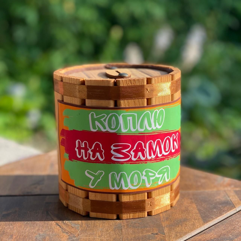 Копилка-бочка