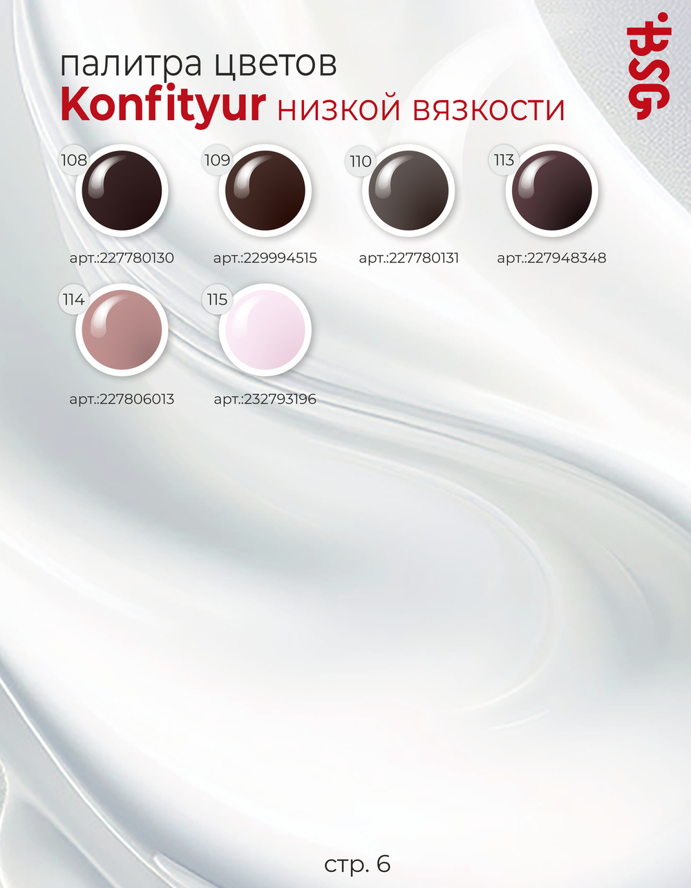 Жёсткий гель для наращивания Konfityur №32 НИЗКАЯ ВЯЗКОСТЬ - Белый (13 г)