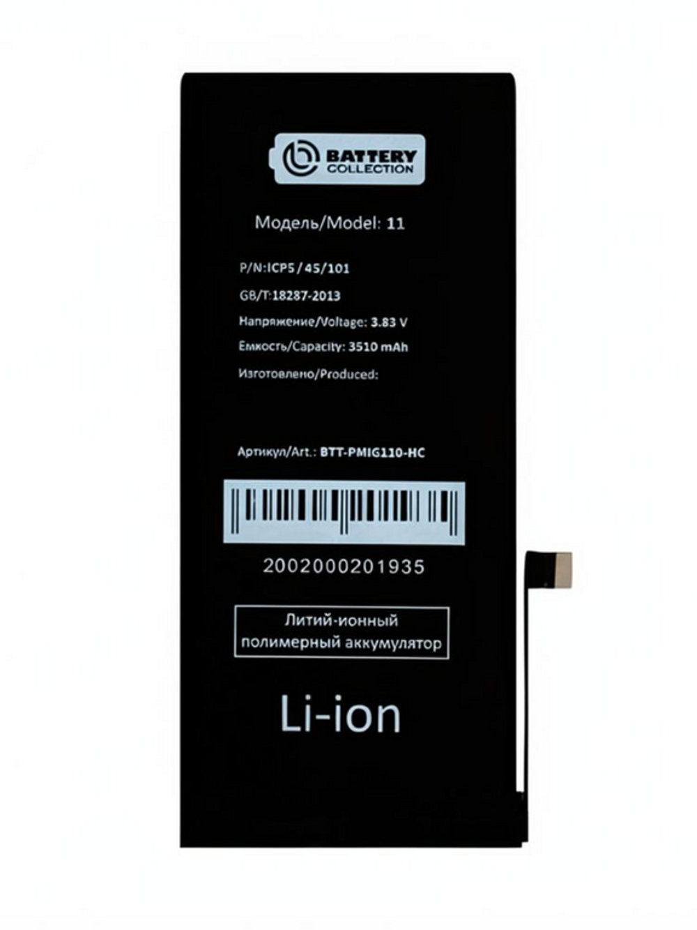 Аккумулятор для iPhone 11 усиленная 3510 mAh