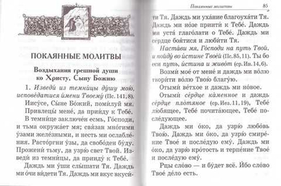 Молитвослов и наставления свт. Тихона Задонского