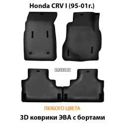 коврики эво в салон авто для honda cr-v i 95-01 от supervip