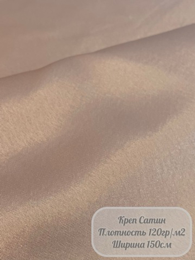 Ткань "Креп-сатин" (персиковый)