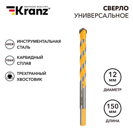 Сверло универсальное твердосплавное, 12мм KRANZ