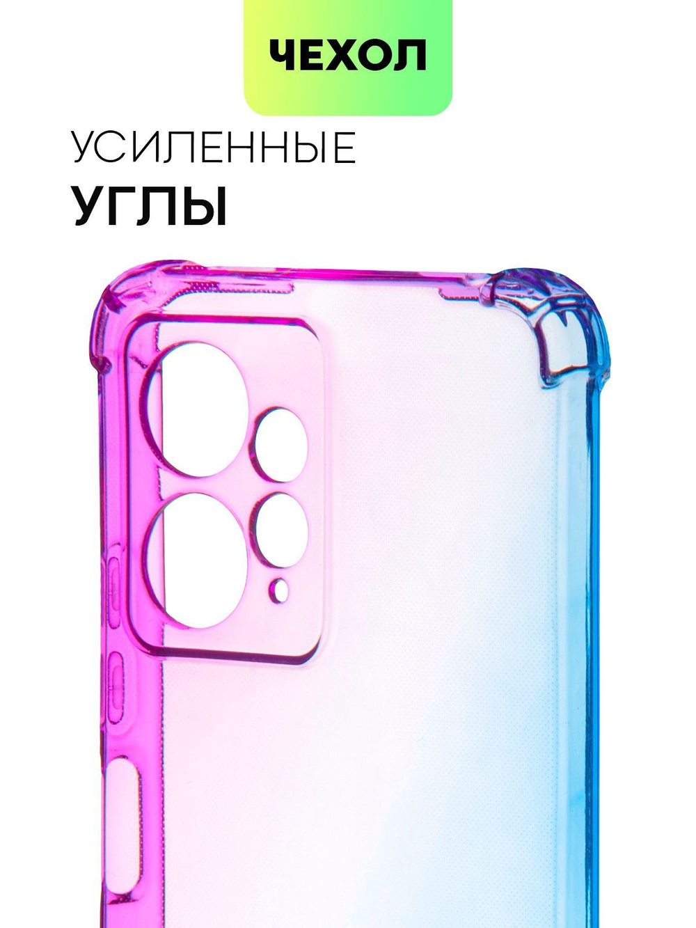 Чехол BROSCORP для Redmi Note 12 4G (арт.XM-RN12(4G)-HARD-TPU-VIOLET-BLUE )