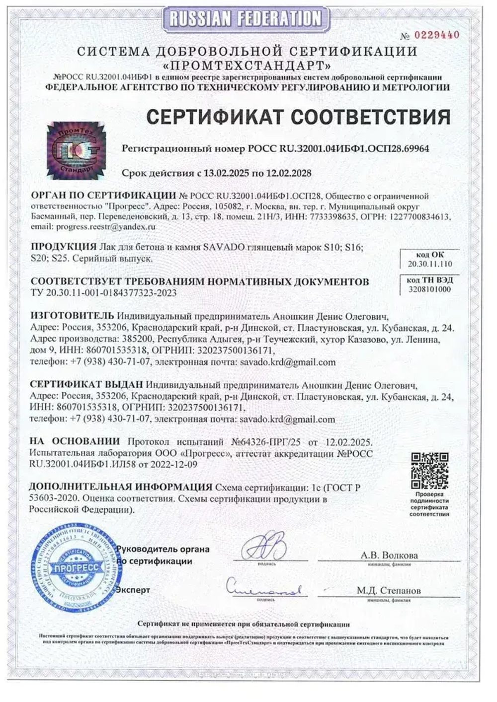 Лак по камню для бетона, тротуарной плитки, камня Savado прозрачный 16 кг