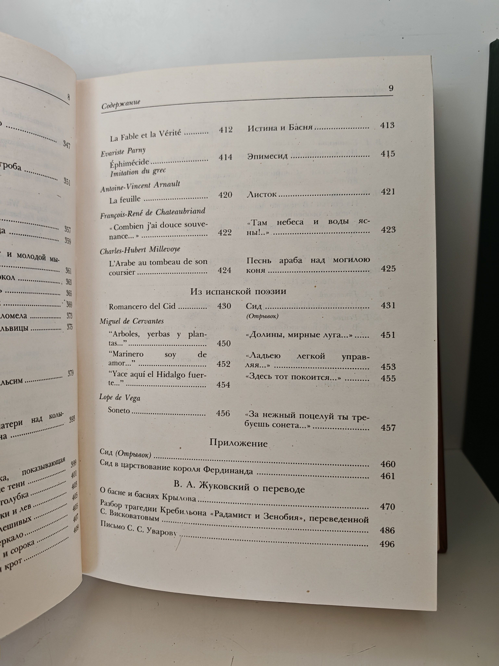 Зарубежная поэзия в переводах В. А. Жуковского (комплект из 2 книг)