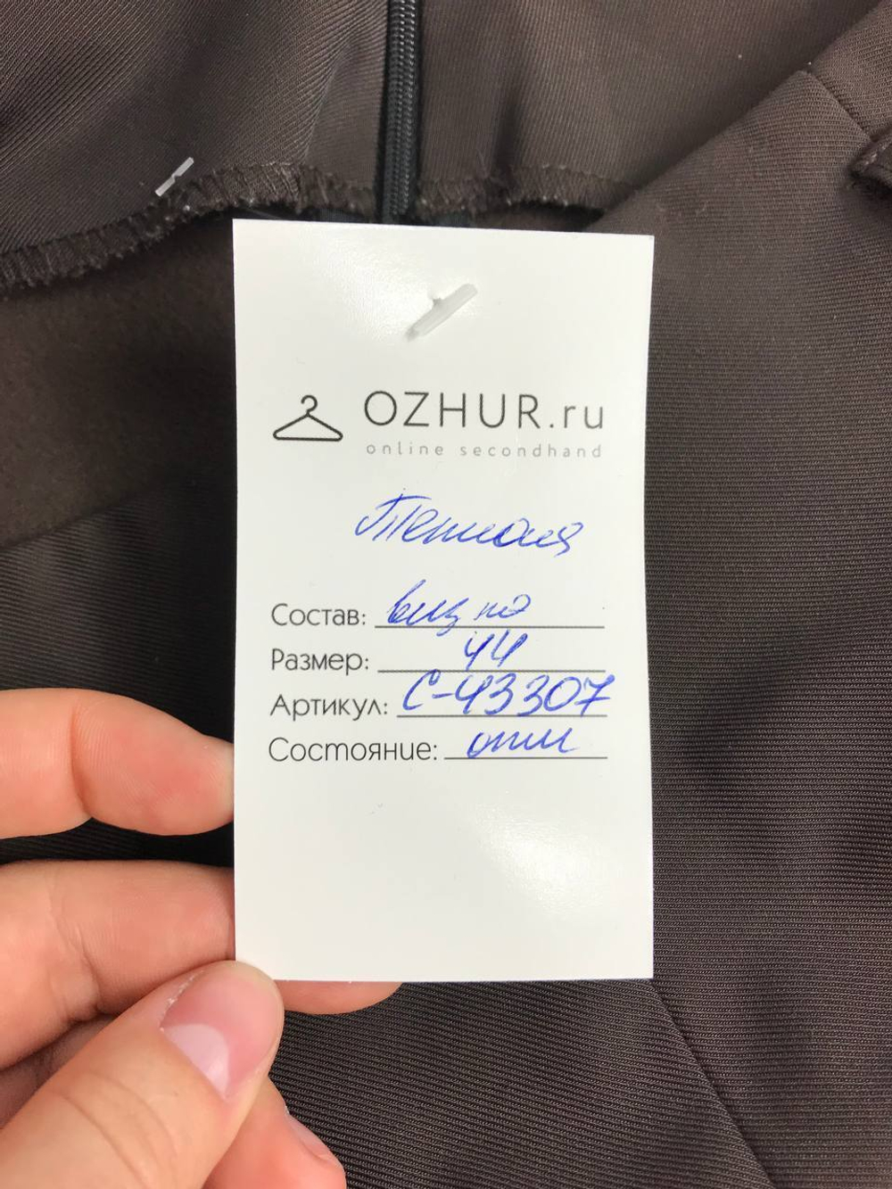 Юбка теплая 44 размер