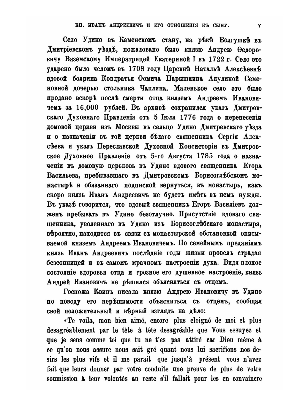 Архив князя Вяземского. Князь Андрей Иванович Вяземский | Князь П. Вяземский