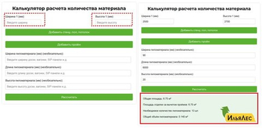 В интернет-магазине "Илья-Лес" появился калькулятор, для расчета количества пиломатериалов.