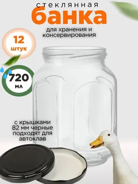 Банка стеклянная 720 мл ,12 штук, Кубышка с крышкой