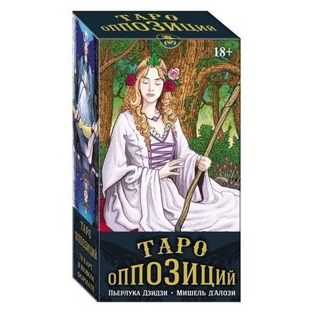 Таро Оппозиций