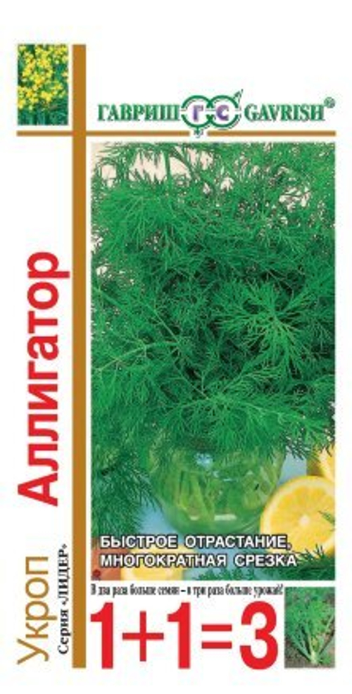 Укроп Аллигатор 4,0г серия 1+1 автор.Гавриш