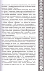 Беседы о страданиях Господа нашего  Иисуса Христа. Святитель Филарет Гумилевский, Архиепископ Черниговский и Нежинский