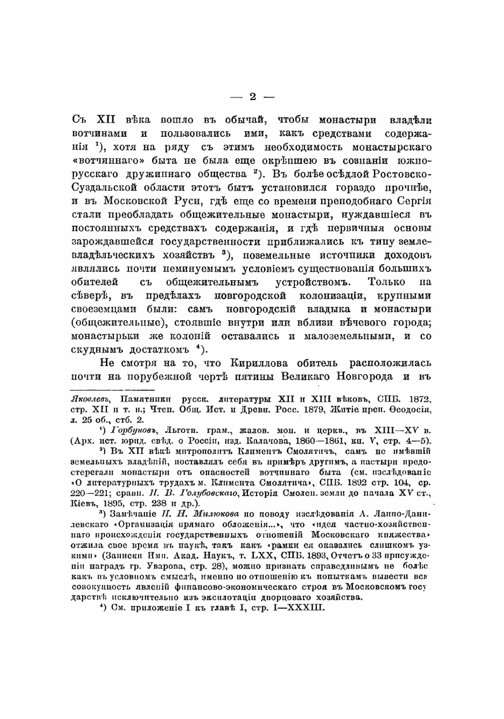 Кирилло-Белозерский монастырь и его устройство до второй четверти XVII века 1397-1625 Николай Никольский | Никольский Николай Константинович