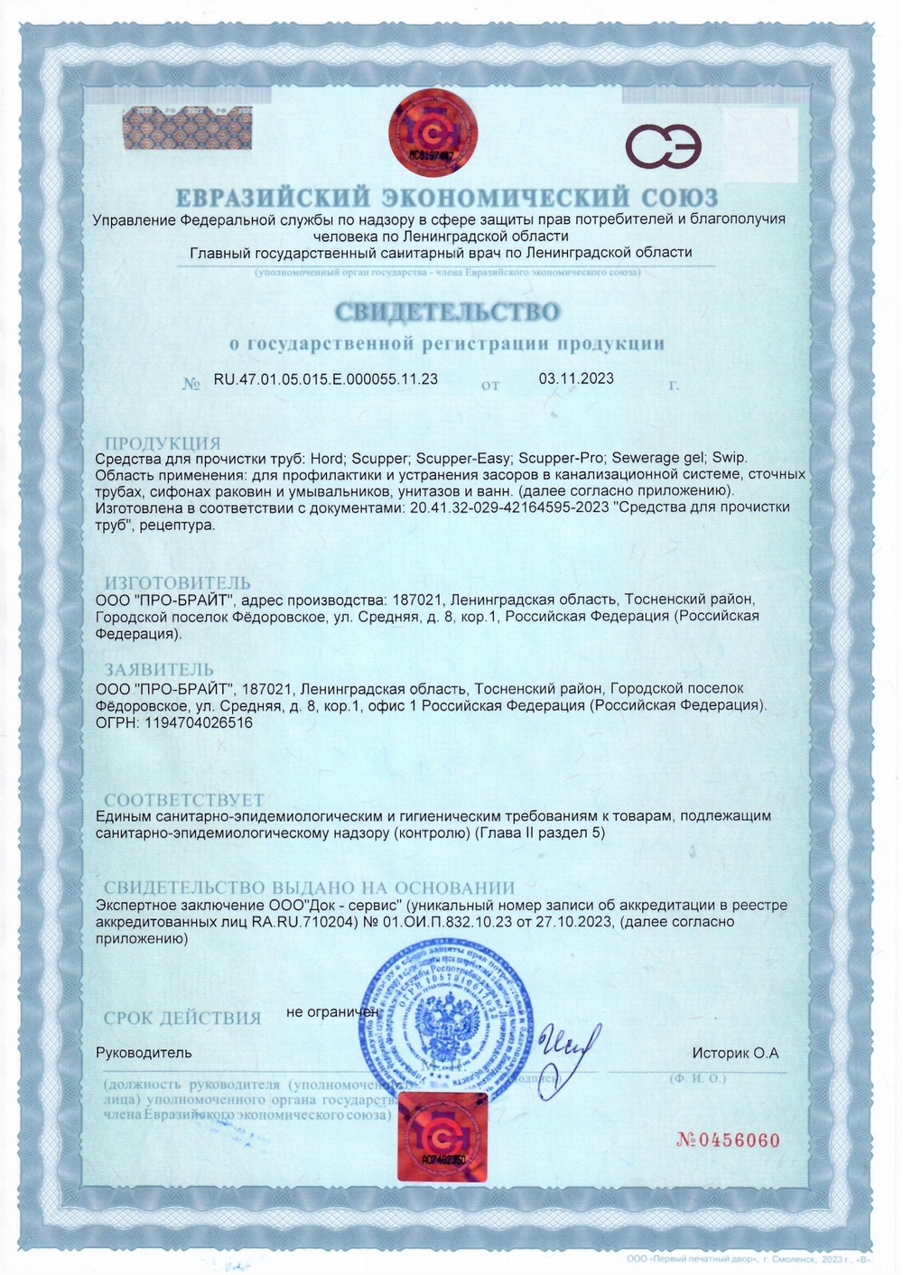 090-5 Scupper-Krot (Скаппер-Крот) 5л (4шт) Средство для профилактики и устранения засоров в трубах