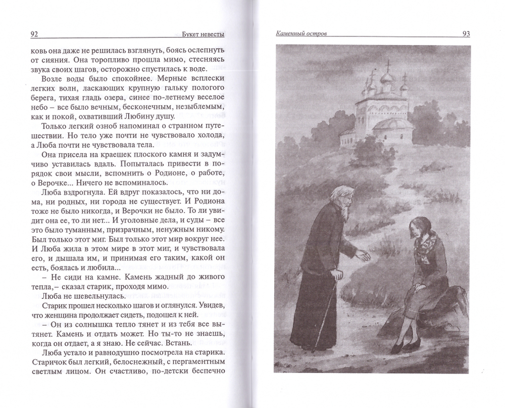 Букет невесты. Елена Родченкова