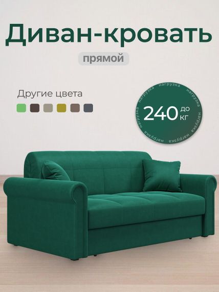 Диван Палермо 1,4 - Velutto 33 изумрудный/кант 33 изумрудный