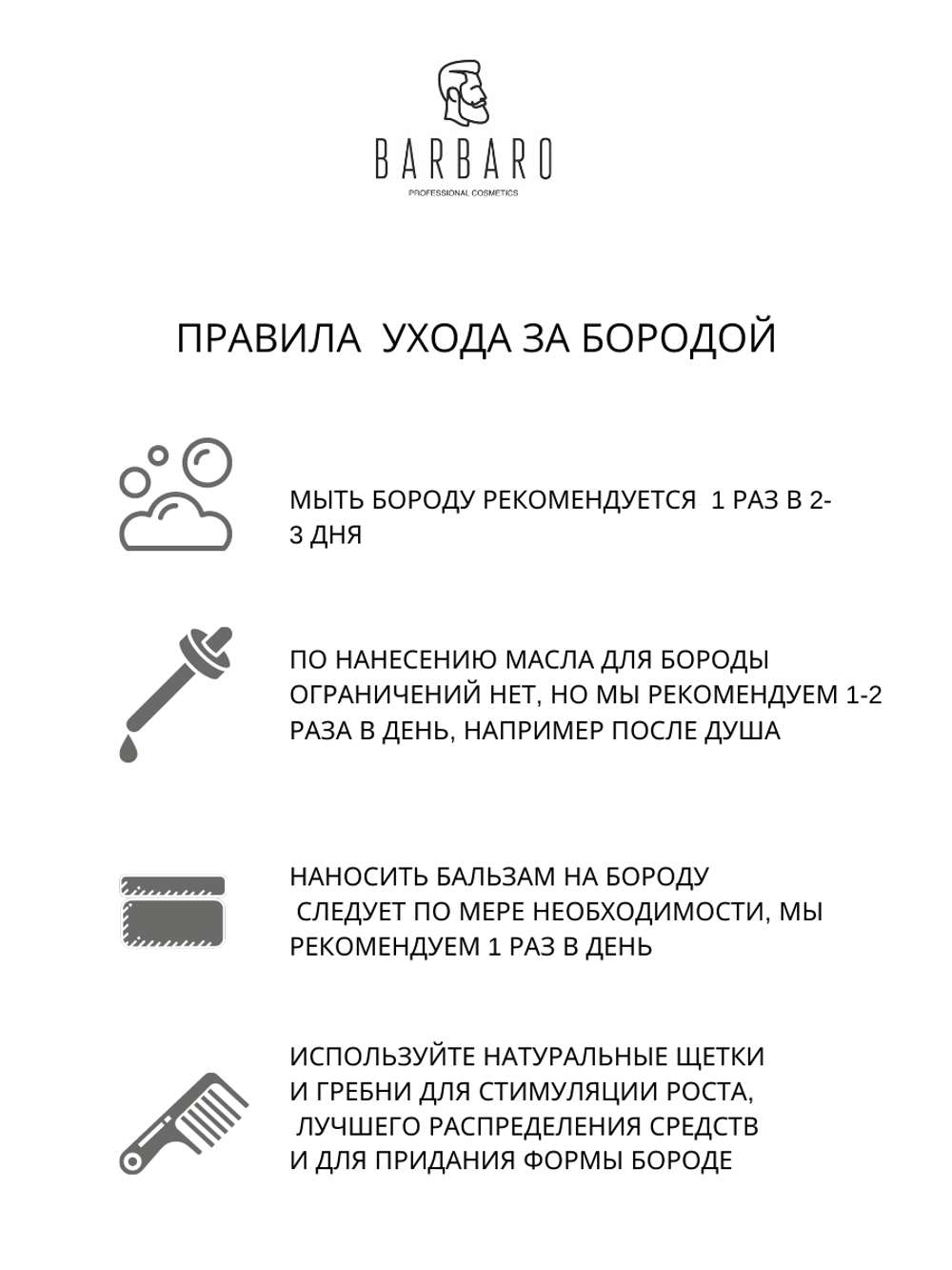 Barbaro Set V.4 - Подарочный набор для бородача из масла для бороды, бальзама для бороды и мыла для лица и бороды
