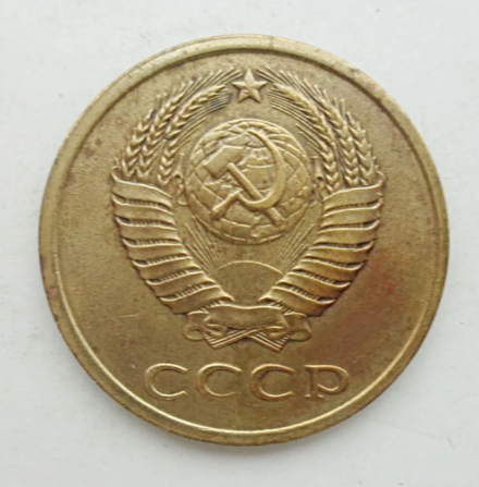 Монета номиналом 3 копейки, 1988 г.