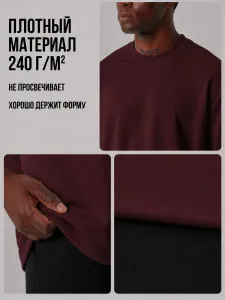 Футболка бордовая оверсайз плотная хлопок