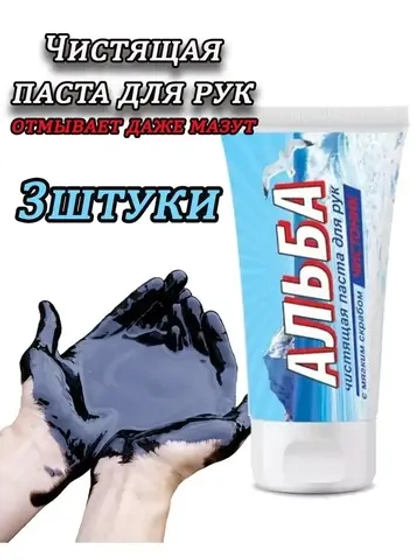 Альба Чистоник паста для рук 150мл *3шт