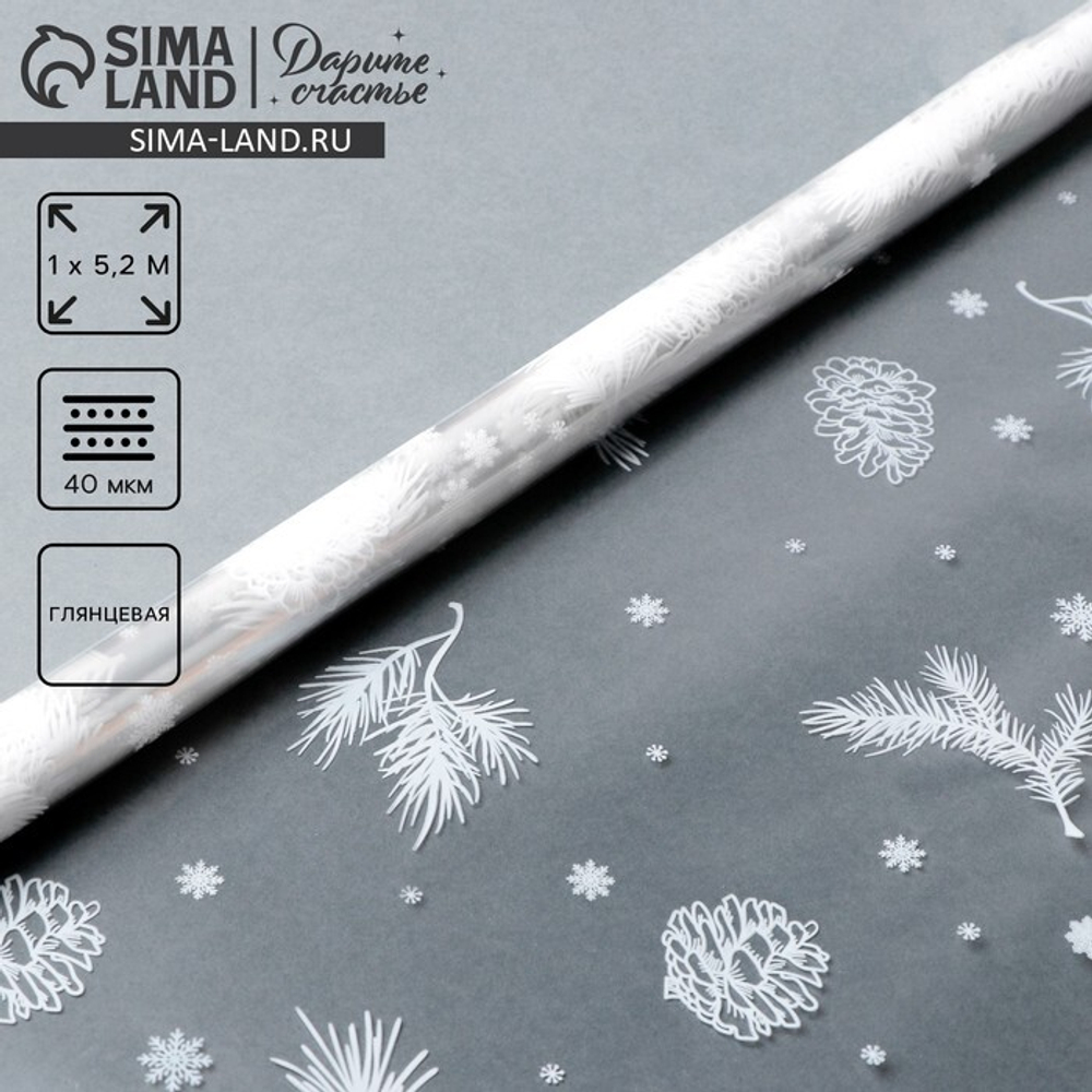 Плёнка упаковочная на Новый год глянцевая «Шишки», белая, 1 х 1м