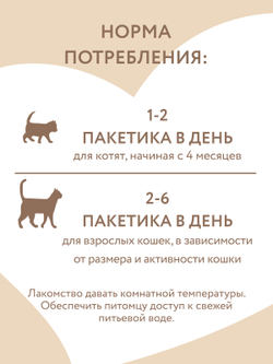 Крем-лакомство Мнямс для кошек с тунцом Кацуо 15 г х 4 шт