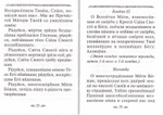 Акафист Пресвятой Богородице в честь иконы Ее "Семистрельная" или  "Умягчение  злых сердец"
