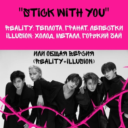 TxT - "Stick with you"