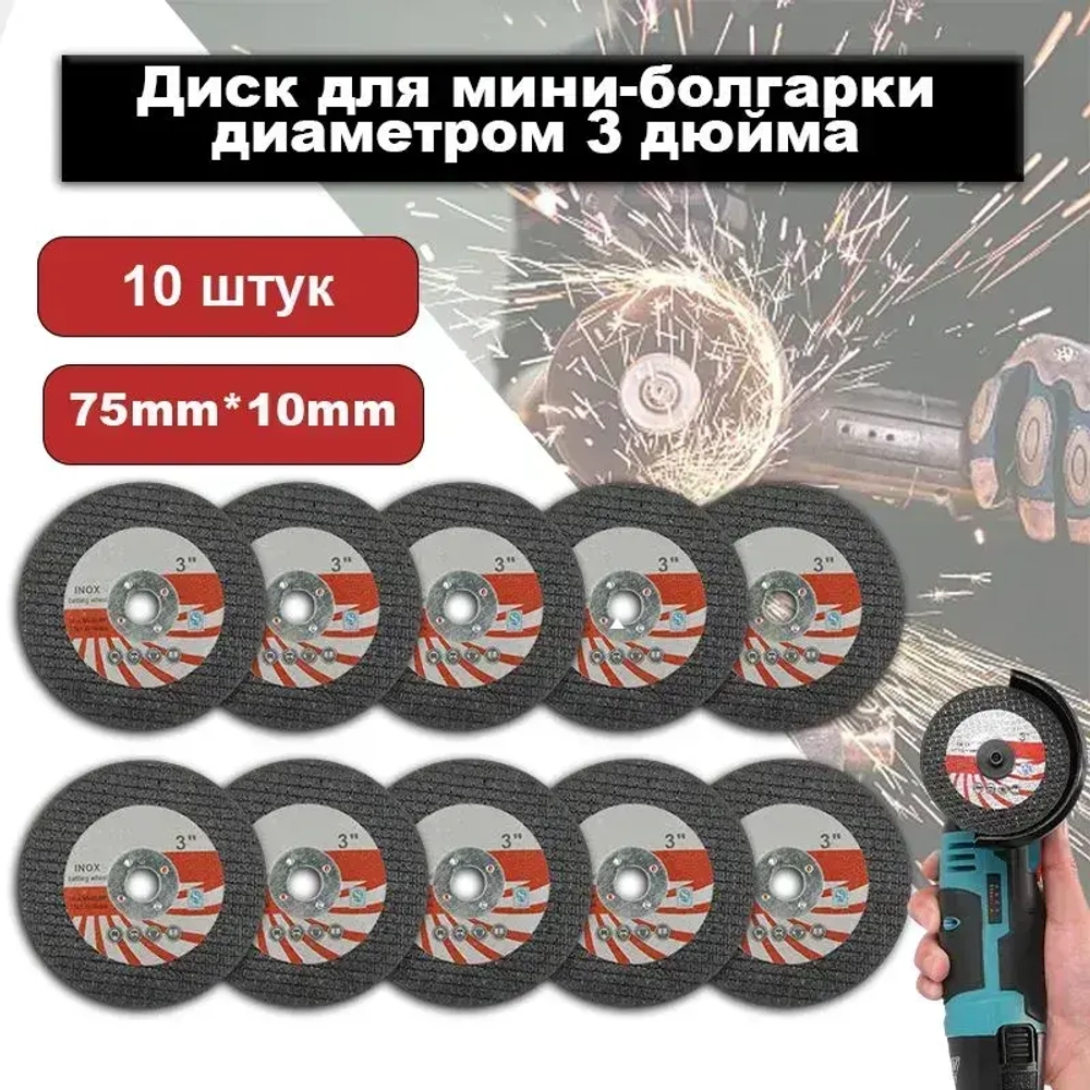 Круг отрезной 75 x 1.2 x 10