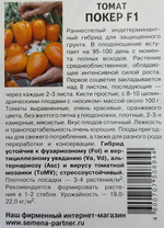Томат Покер F1 10 шт 2-ной пак СМТ-03