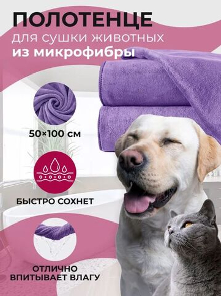 Полотенце для животных, собак и кошек из микрофибры супервпитывающее, синее, 100 50