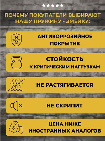 Змейка пружина для дивана длиной 460 мм, 3 шт