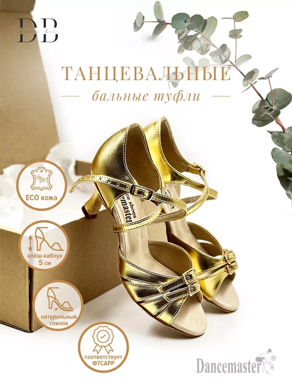 Туфли для бальных танцев Dancemaster (5 см)