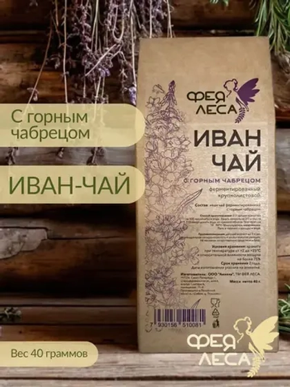 Иван-чай ферментированный крупнолистовой с горным чабрецом