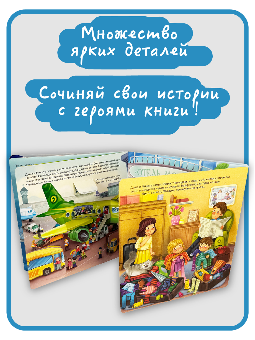 Книжка с отворотом и окошками Я ЕДУ ОТДЫХАТЬ