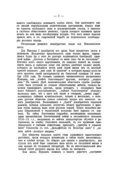 Декабристы | Нет автора