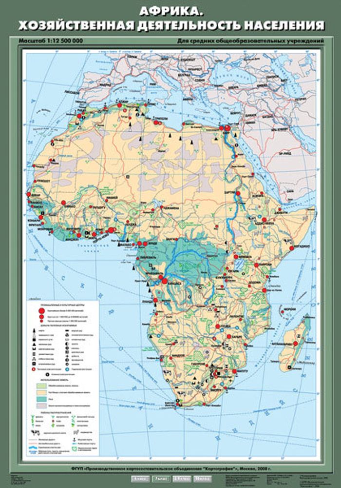 Африка. Хозяйственная деятельность населения 70х100 см