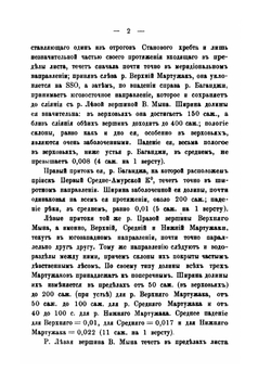 Геологическая карта Амурско-Приморского золотоносного района. Описание листа I | Р. Селемджа; А. Хлопонин