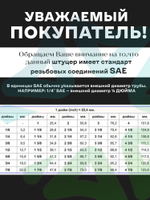 Штуцер переходной DJ папа M 1/4" SAE - мама F 3/8" SAE