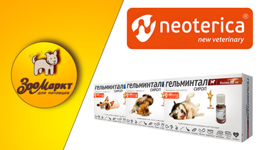 Акция препарат Гельминтал