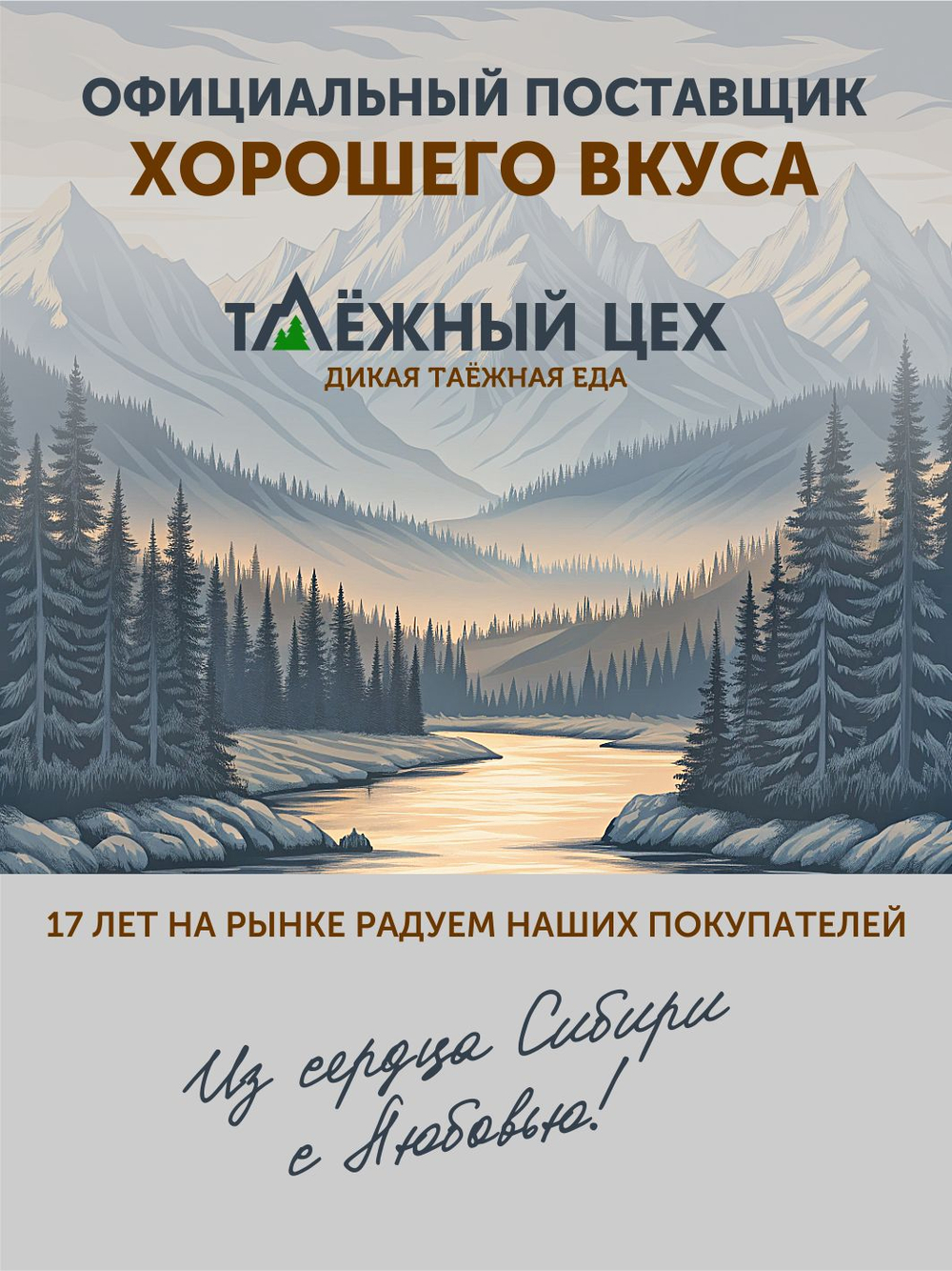 Подарочный набор №8 (Олень, Марал, Лось, Косуля) ТАЁЖНЫЙ ЦЕХ