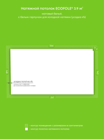 Матовый натяжной потолок 3.9 м2