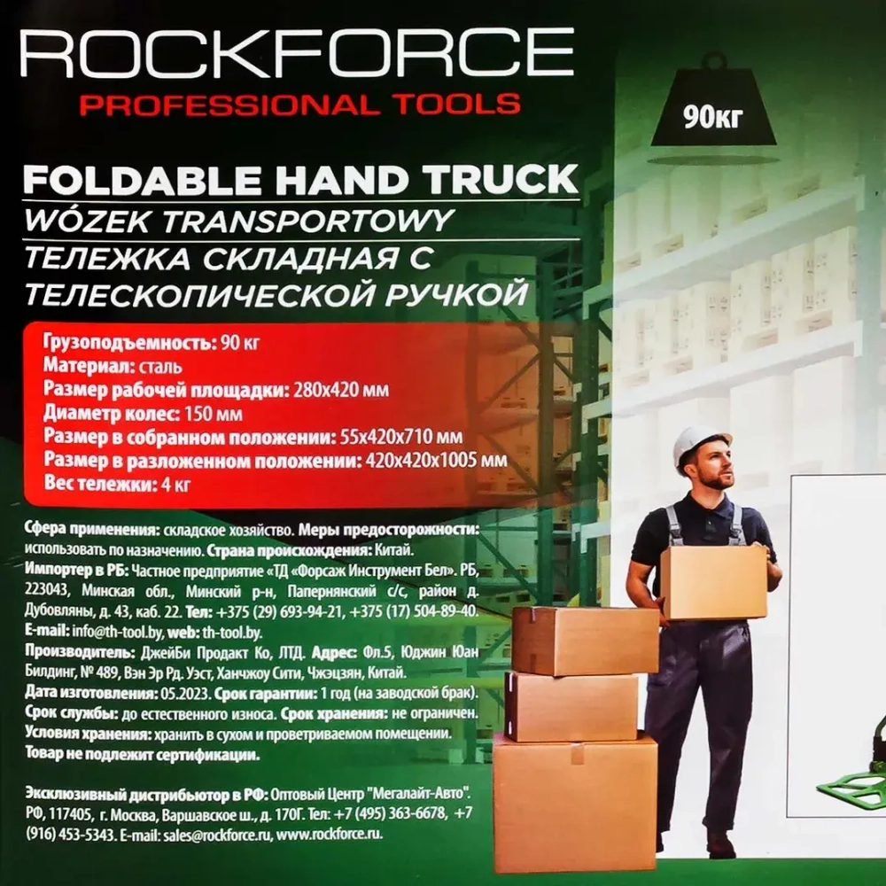 Тележка ручная складная с телескопической ручкой (г/п90кг,420х420х1005мм-в разложенном полож.,280х420-рабочая площадка, 150мм-? колес) RockForce RF-GZS90S