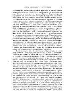 Повесть временных лет и ее источники | А. А. Шахматов